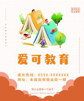 教育展板