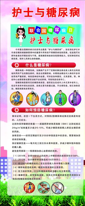 护士与糖尿病宣传栏