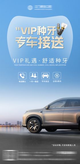 专车接送服务海报