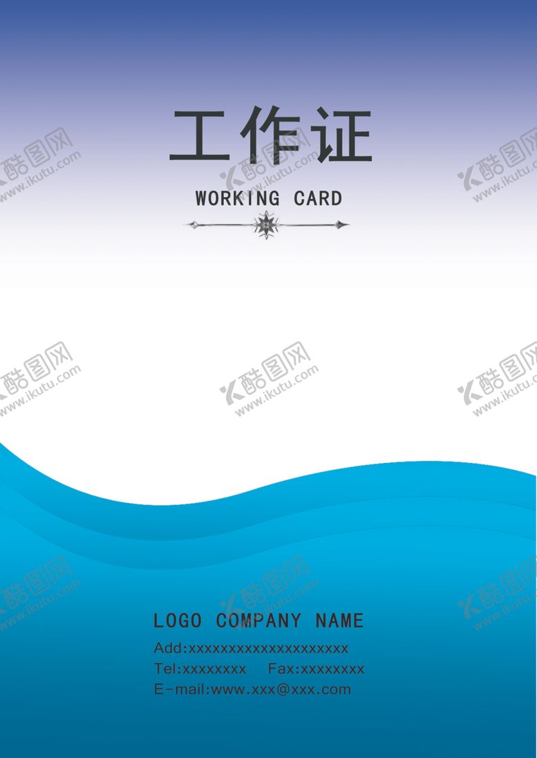 编号：14114807070519542625【酷图网】源文件下载-工作证