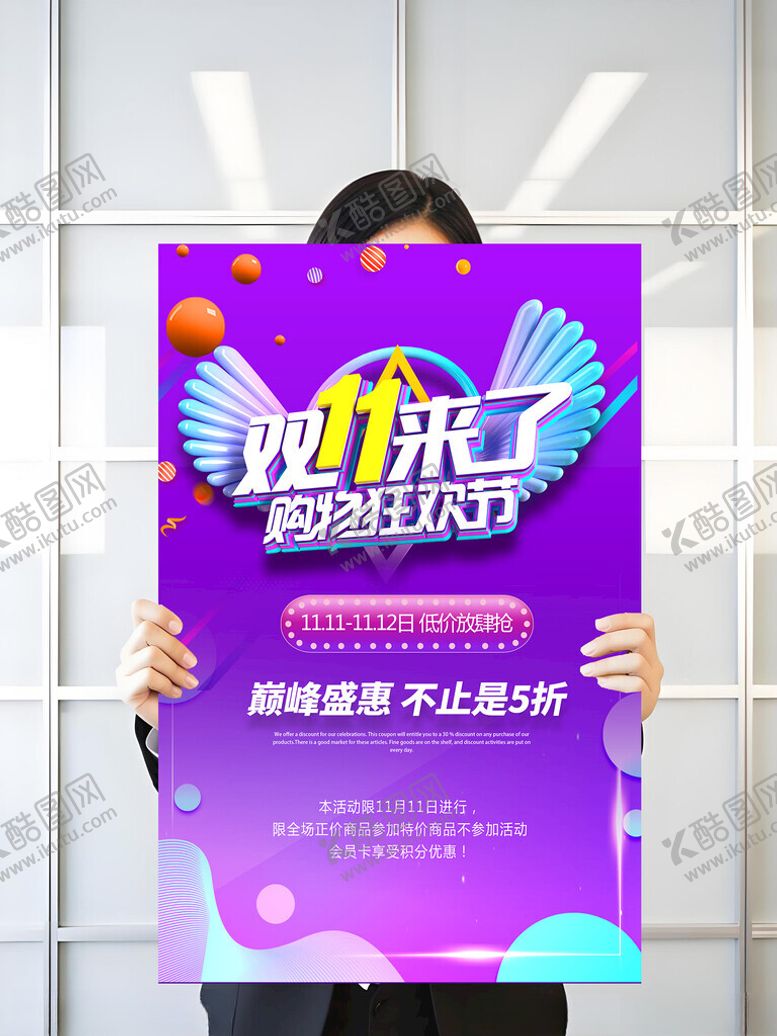 编号：91976711180124442470【酷图网】源文件下载-双11购物狂欢节海报