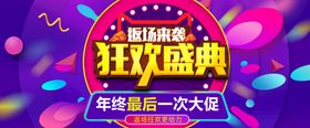 双12banner十二海报红色背景网购海报狂欢购