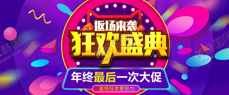 编号：22986111032156344946【酷图网】源文件下载-双12banner