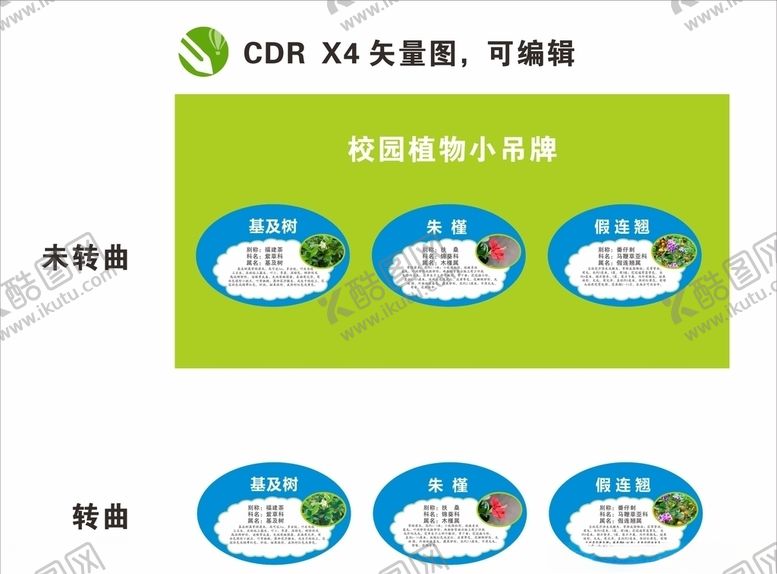 编号：12402804170808191310【酷图网】源文件下载-校园植物牌
