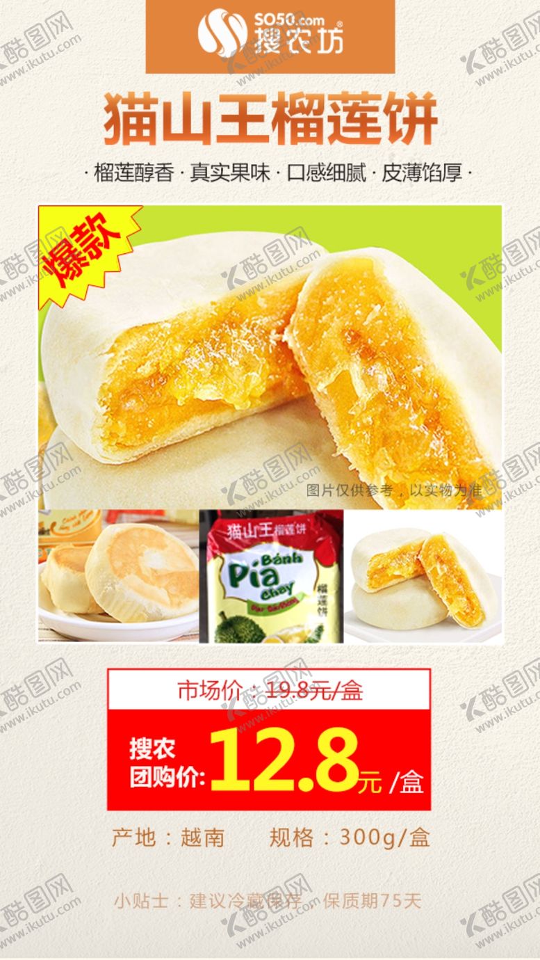 编号：91980910080530163845【酷图网】源文件下载-猫山王榴莲饼