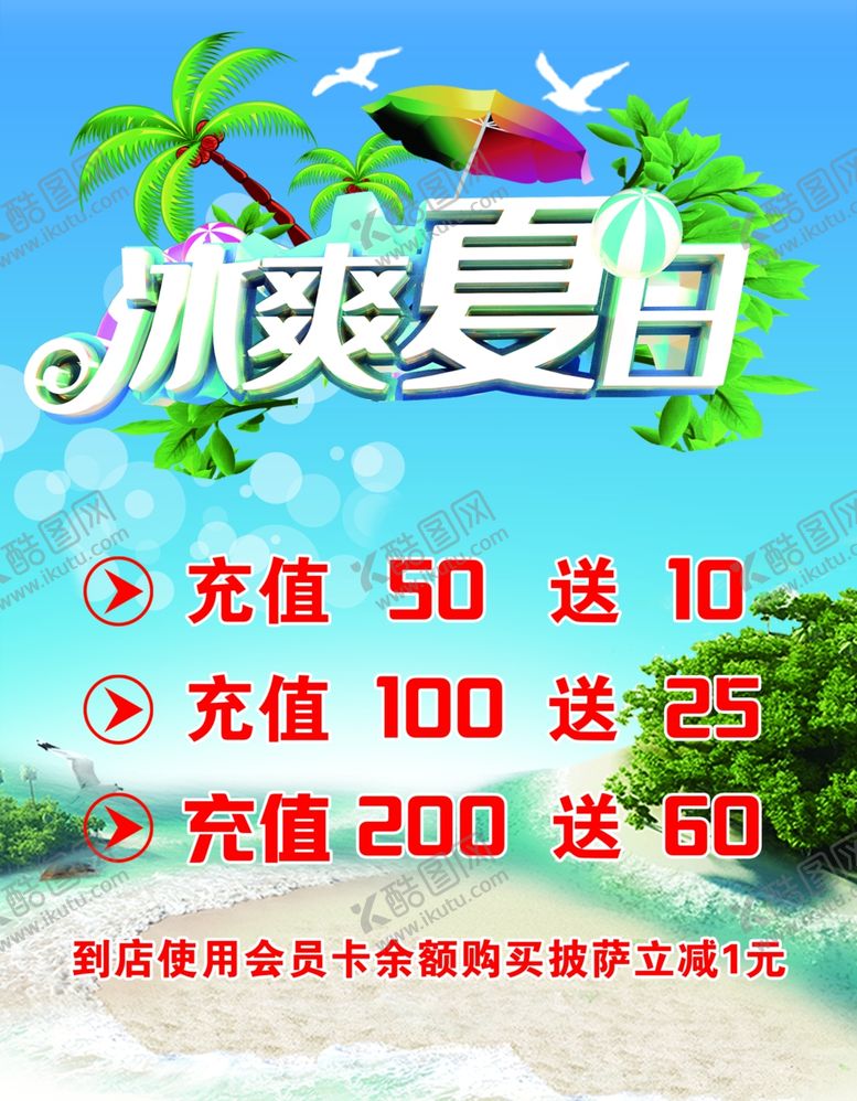 编号：60624304300646376528【酷图网】源文件下载-冰爽夏日