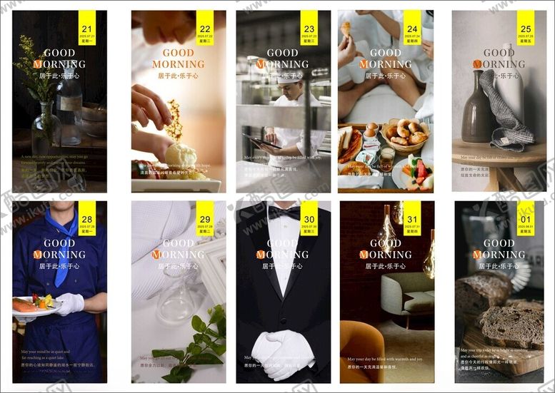 编号：12868411191507579539【酷图网】源文件下载-酒店早安海报