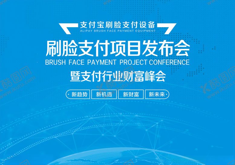 编号：37348506300813438178【酷图网】源文件下载-刷脸支付支付宝展板