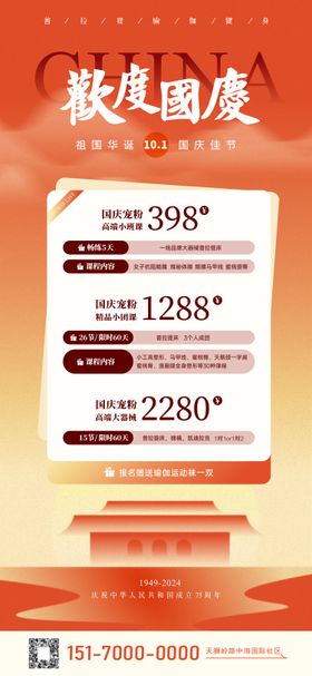 国庆节宣传海报