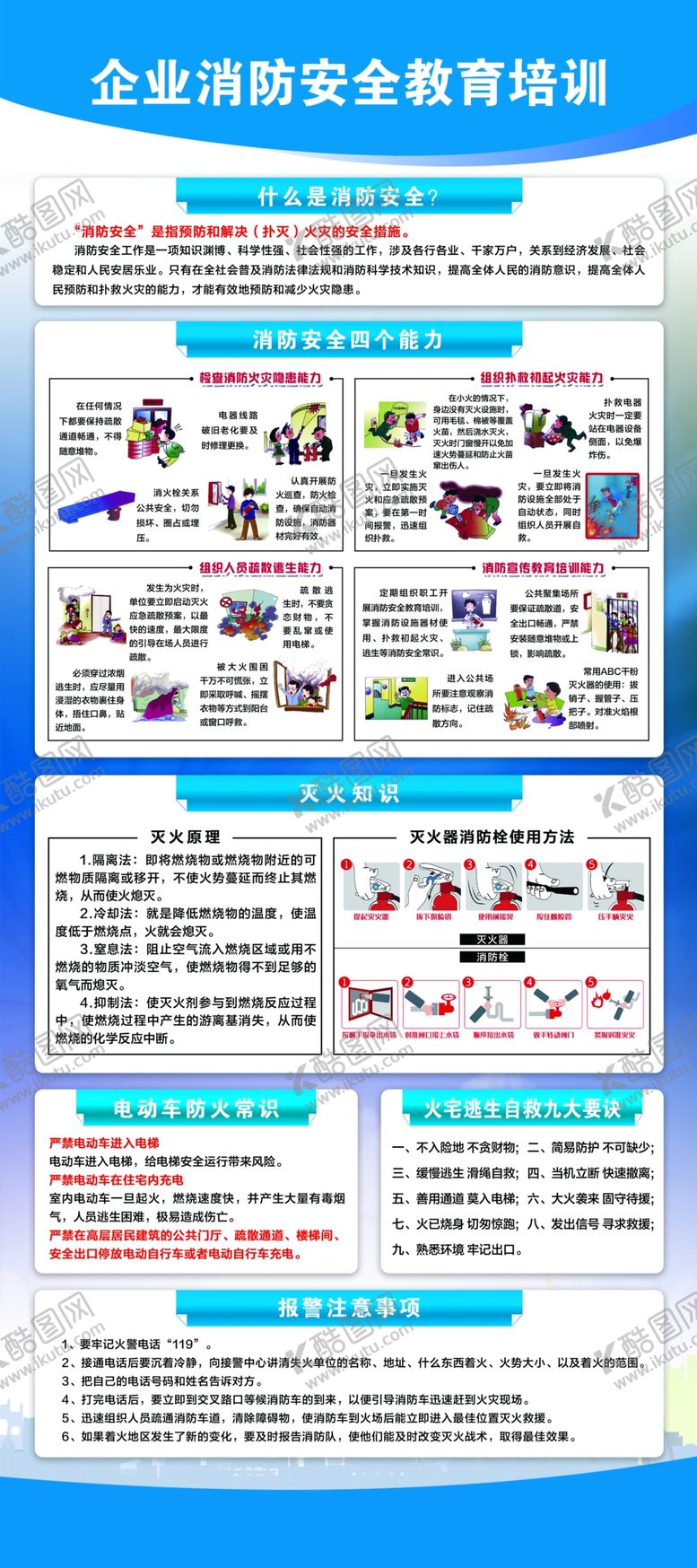 编号：12706909201241578574【酷图网】源文件下载-企业消防安全教育培训