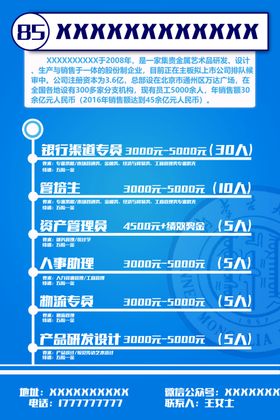 招聘海报校园会诚募