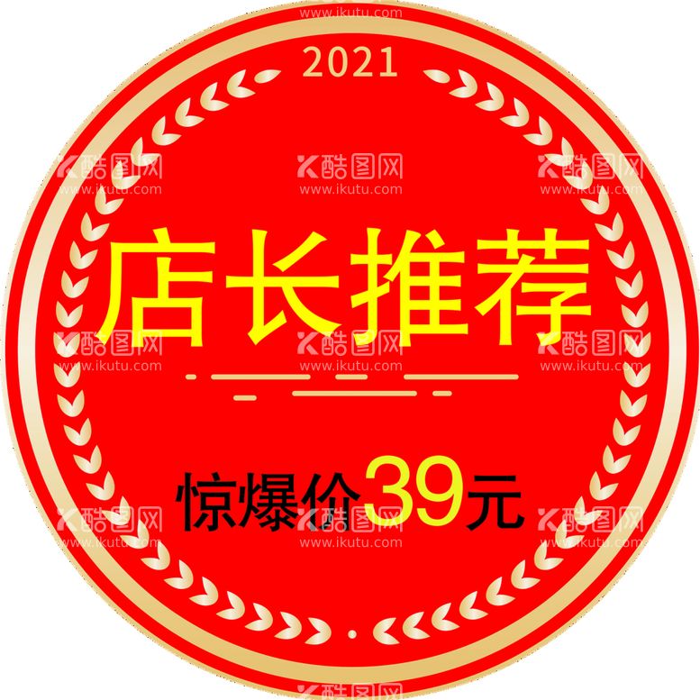 编号：04139509181026496325【酷图网】源文件下载-店长推荐