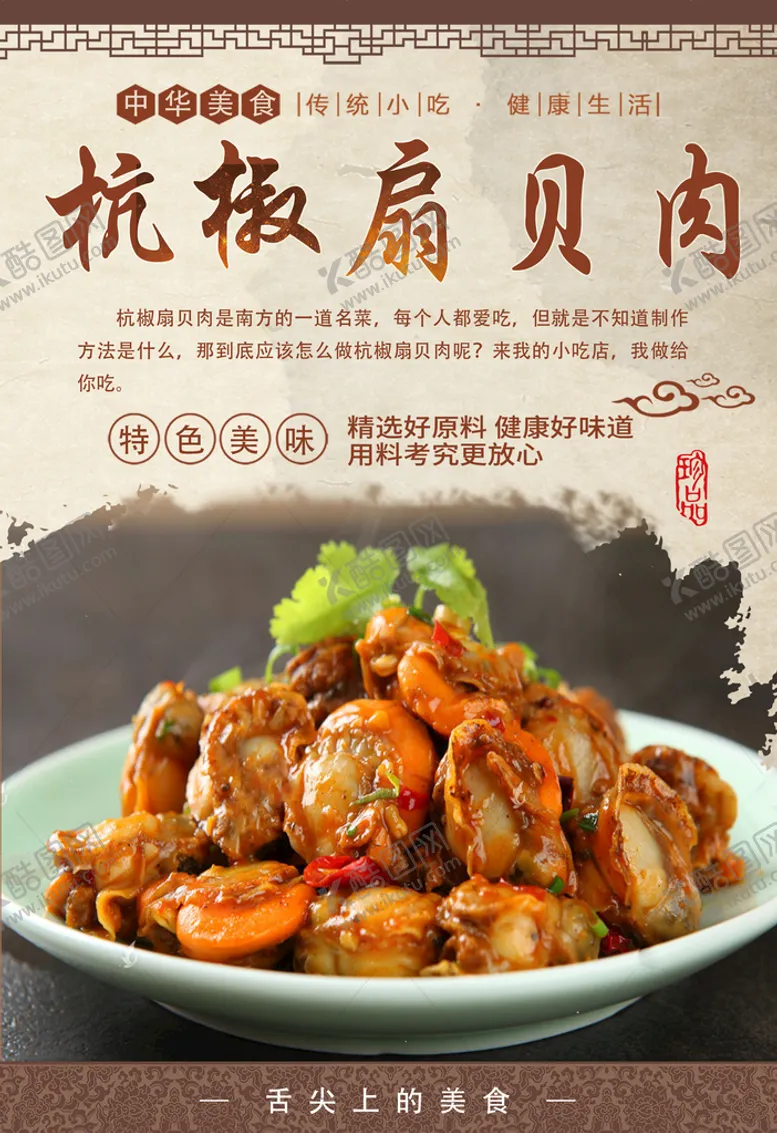 编号：29471009201609106915【酷图网】源文件下载-扇贝肉