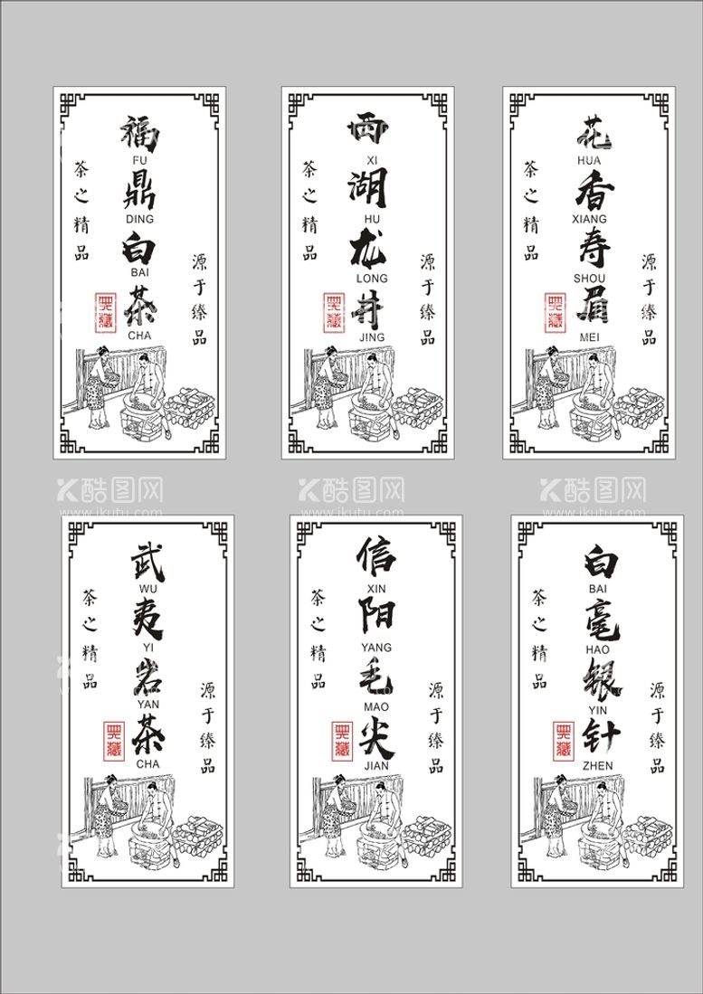 编号：31406509251052035964【酷图网】源文件下载-茶叶标签