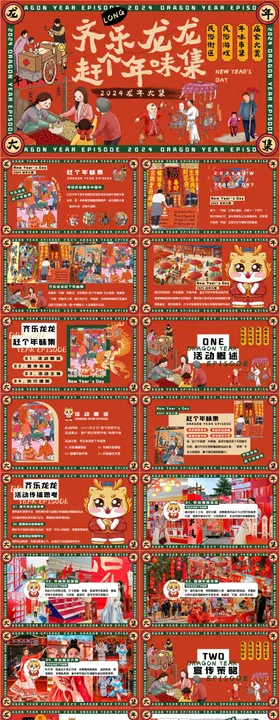 年味集龙年新年年货大集活动案