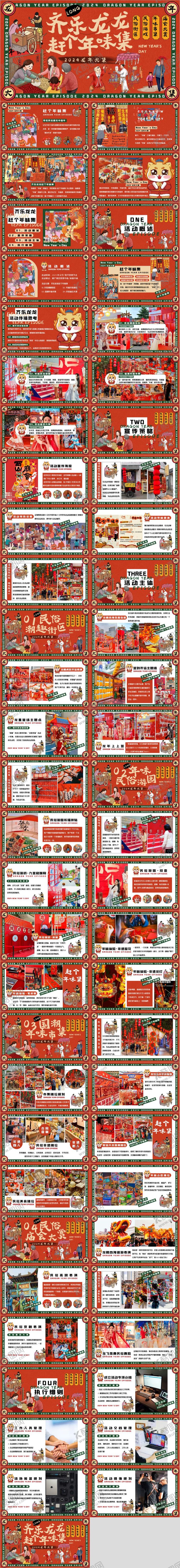 编号：78682501281606267860【酷图网】源文件下载-年味集龙年新年年货大集活动案