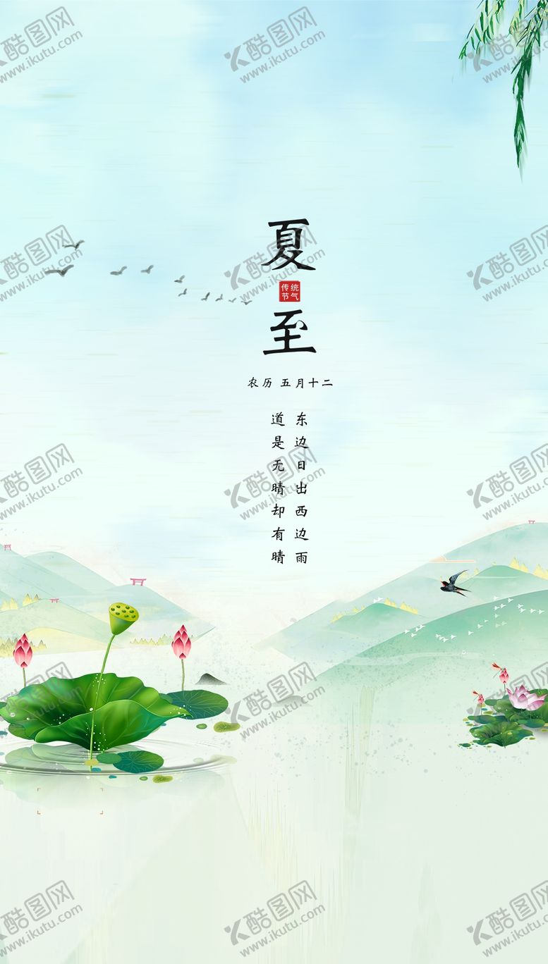 编号：49571609121731241596【酷图网】源文件下载-夏至24节气海报创意唯美