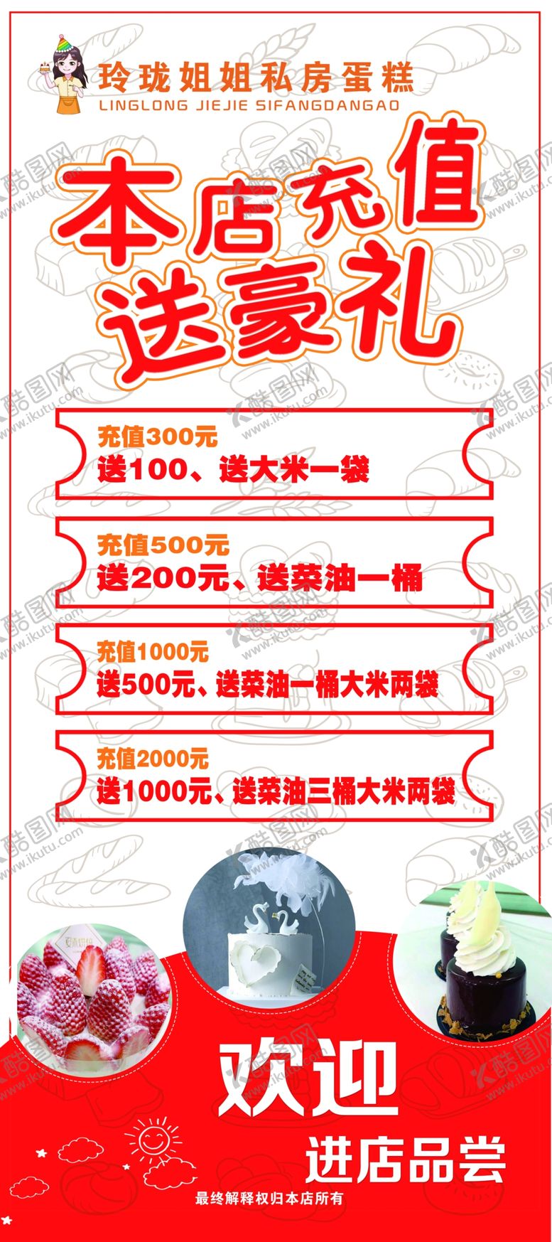 编号：26352111210526001308【酷图网】源文件下载-蛋糕展架