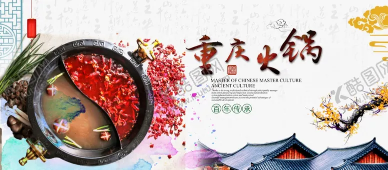 编号：65585601261300304157【酷图网】源文件下载-重庆火锅
