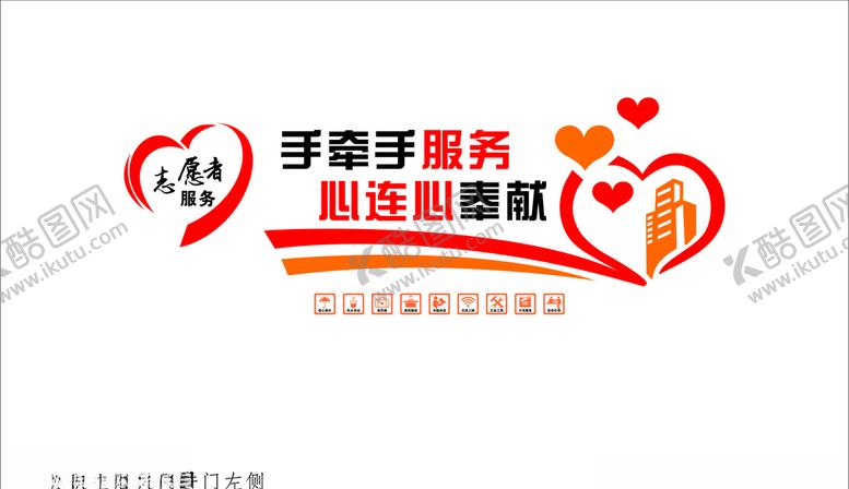 编号：61698507060721157117【酷图网】源文件下载-手牵手志愿者服务
