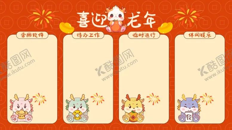 编号：29819801271727362531【酷图网】源文件下载-龙年插画设计