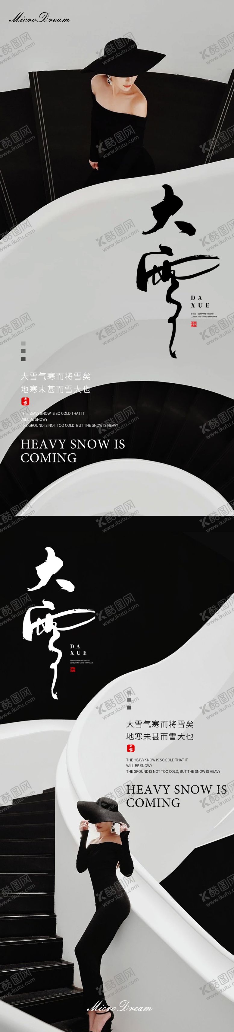 编号：51188012070103354657【酷图网】源文件下载-美业医美大雪节气海报