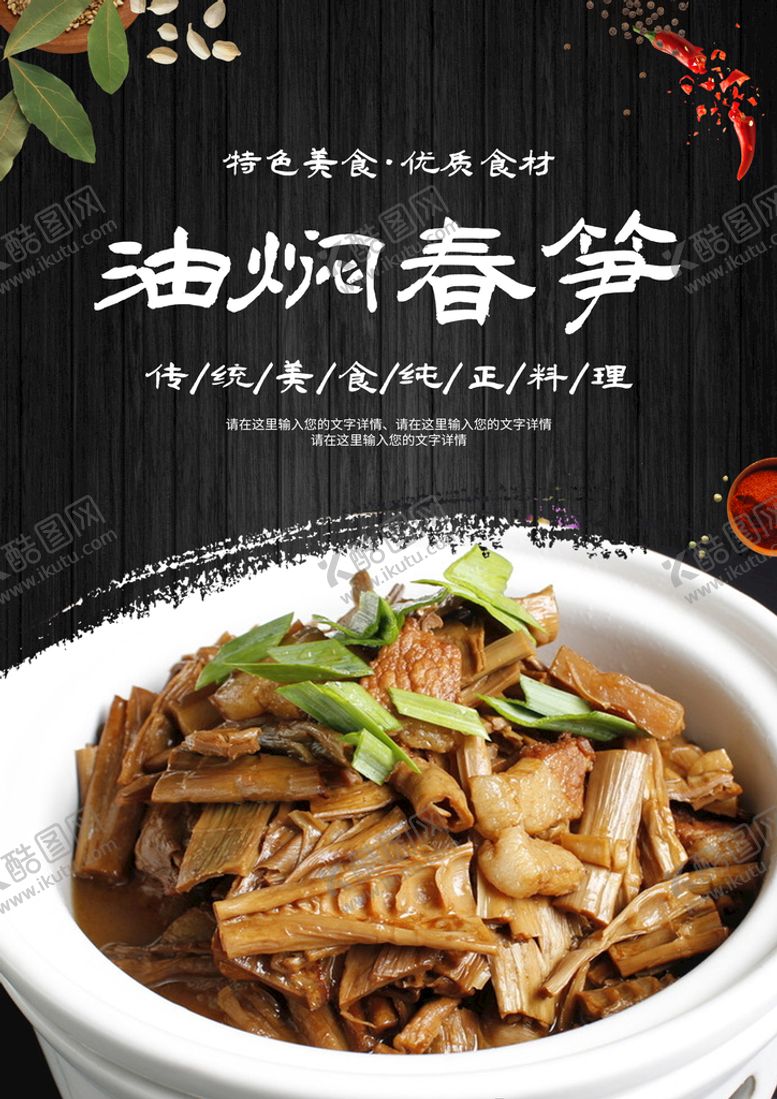 编号：34192810011225500698【酷图网】源文件下载-油焖春笋