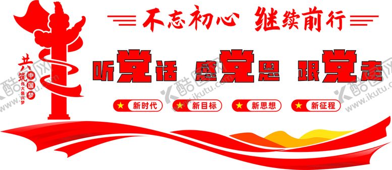 编号：26669202010928143182【酷图网】源文件下载-党建文化墙