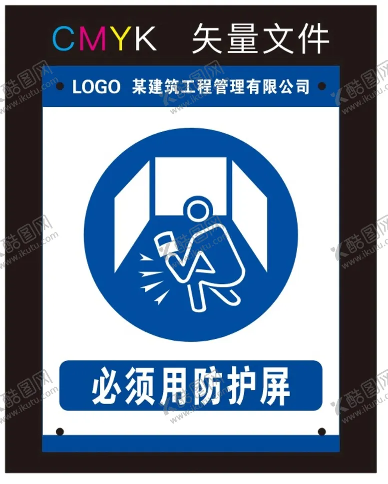 编号：55853701302156561719【酷图网】源文件下载-必须用防护屏