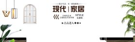 现代家居