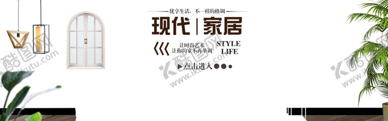 编号：47194905131404585651【酷图网】源文件下载-现代家居