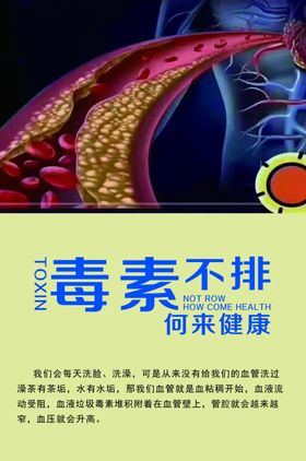 毒素健康排毒