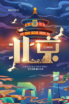 北京鸟巢地标城市插画卡通背景