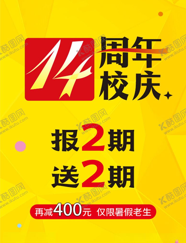 编号：50522502041312047679【酷图网】源文件下载-周年庆
