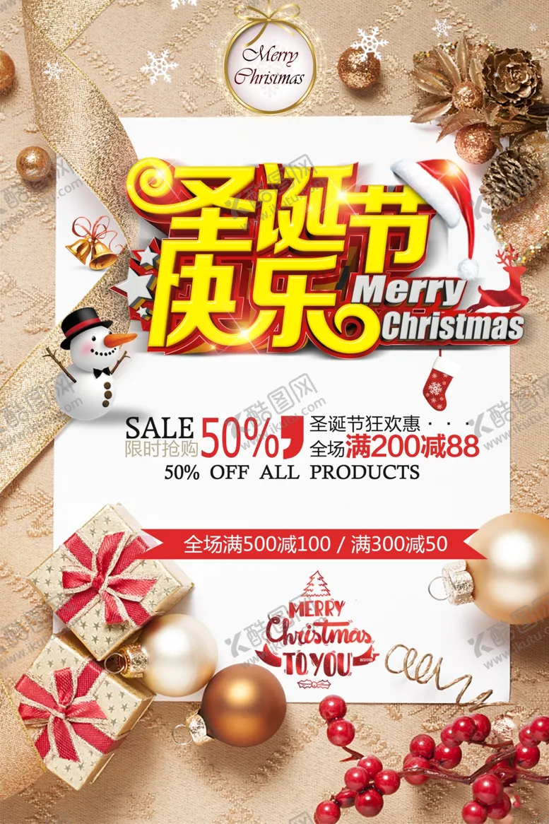 编号：33555305091239288367【酷图网】源文件下载-元旦圣诞节海报促销宣传