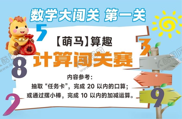 编号：18478604030407596060【酷图网】源文件下载-数学游戏