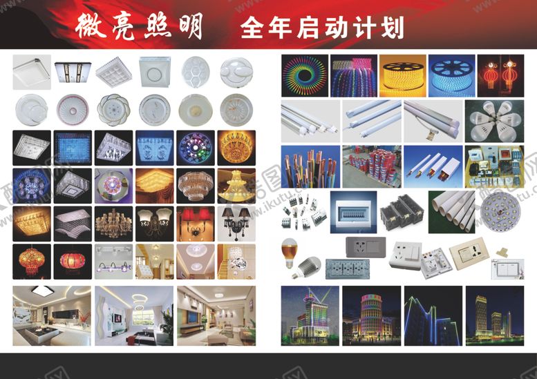 编号：59004305120051287460【酷图网】源文件下载-灯具宣传单