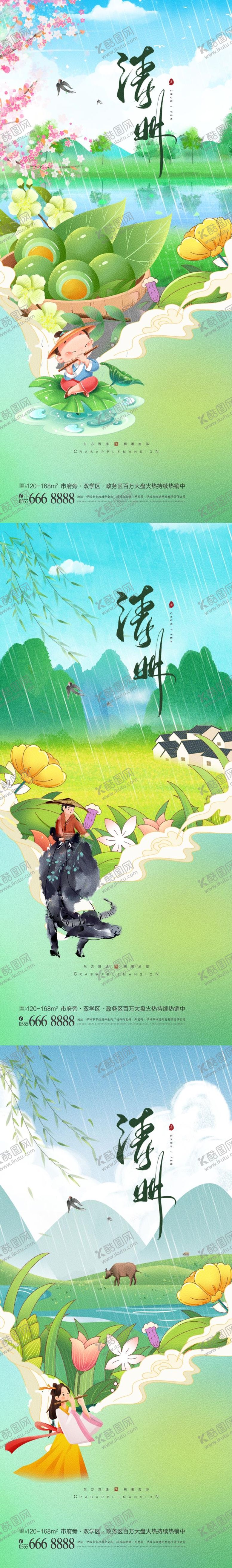 编号：14454403250219201305【酷图网】源文件下载-清明节海报