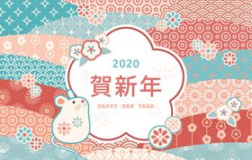 2020鼠年