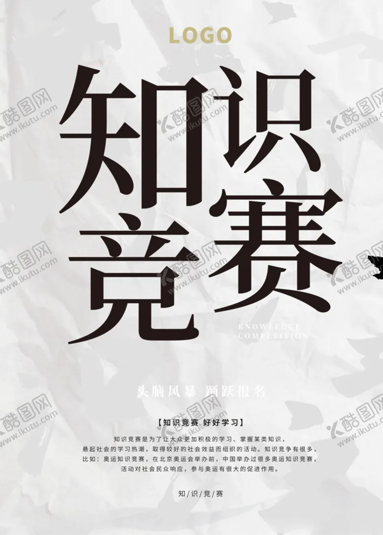 编号：58090106250517564558【酷图网】源文件下载-知识竞赛