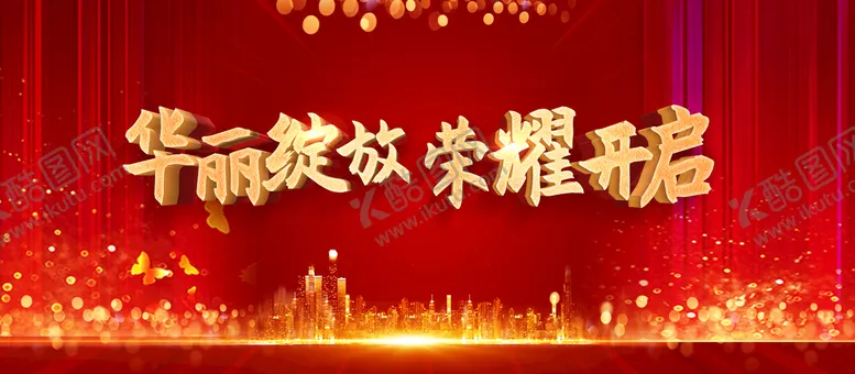 编号：58420309302219268951【酷图网】源文件下载-华丽绽放