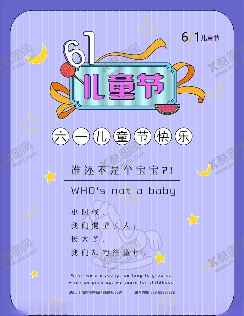 编号：32534407030105182908【酷图网】源文件下载-童年海报儿童节六一孩子卡通节日