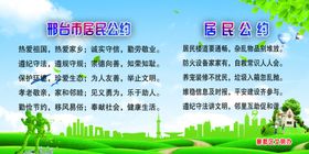 居民市民公约