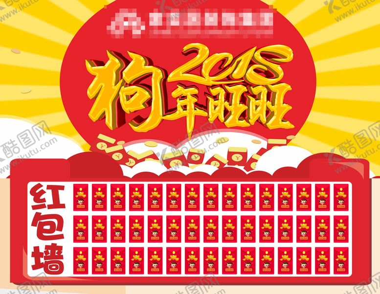 编号：95240609230652538047【酷图网】源文件下载-红包墙