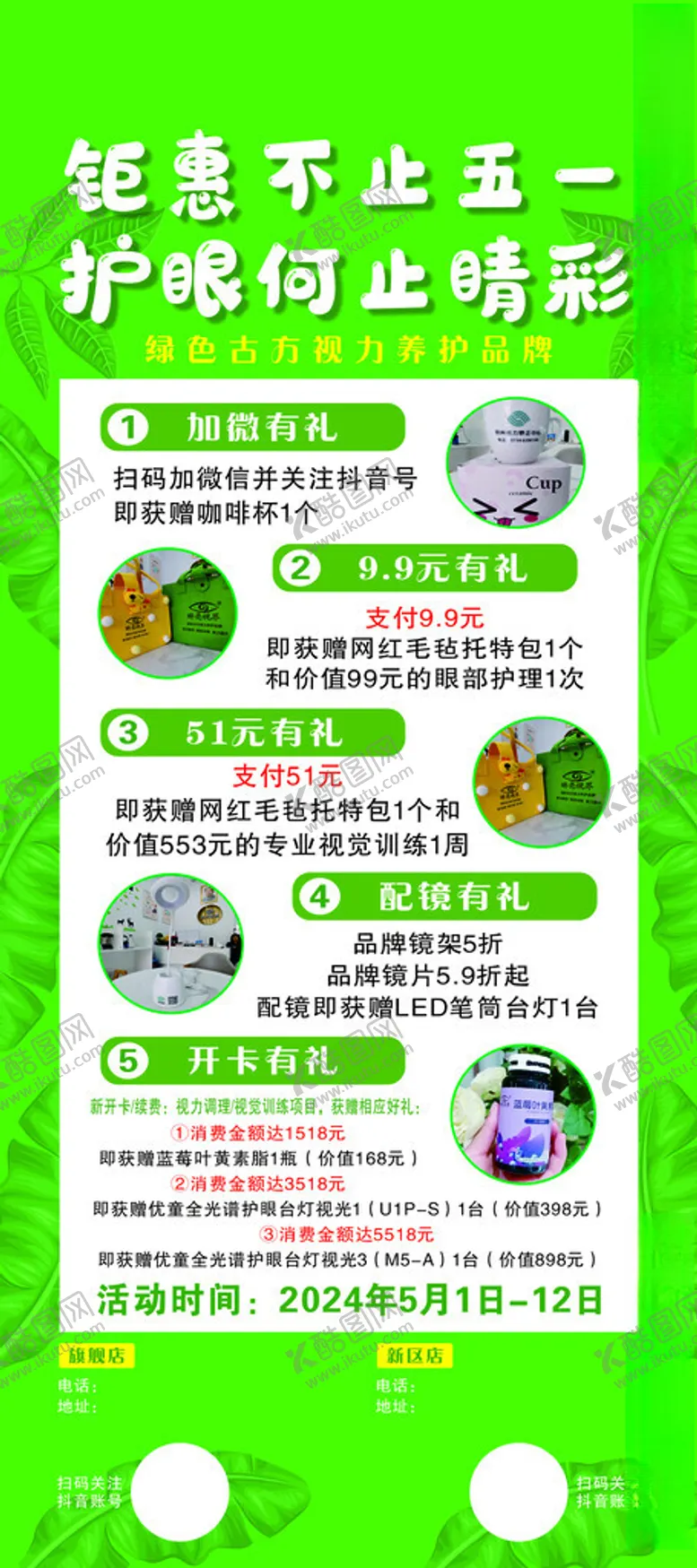 编号：63886101311959435256【酷图网】源文件下载-眼镜店活动