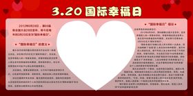 国际幸福日