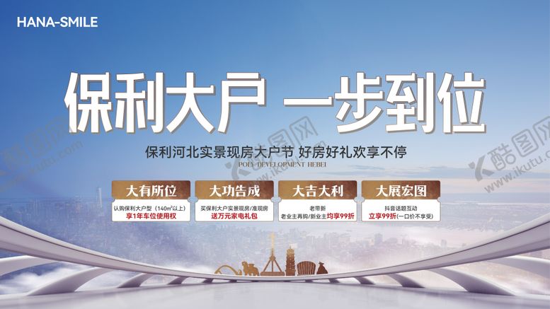 编号：64019610020413022517【酷图网】源文件下载-地产大城主画面