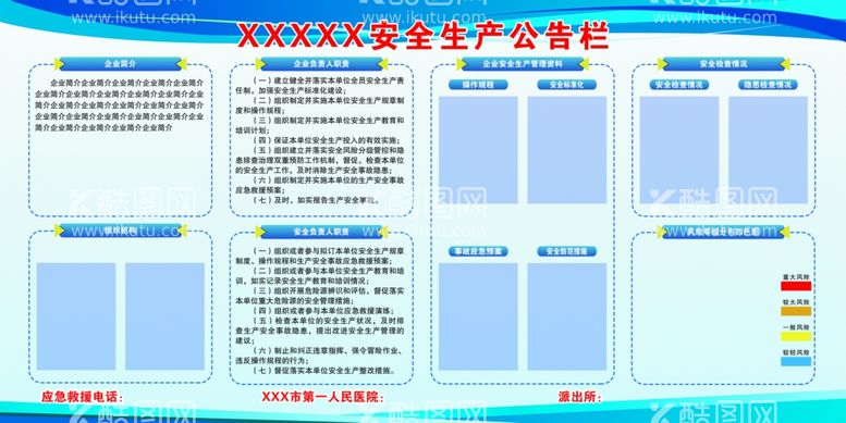 编号：16821112200913275174【酷图网】源文件下载-安全生产公告栏