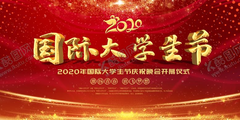 编号：40379605090647545670【酷图网】源文件下载-舞台背景会议背景