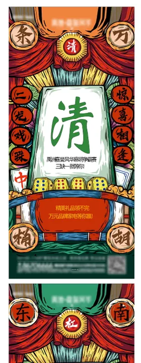 麻将创意系列海报